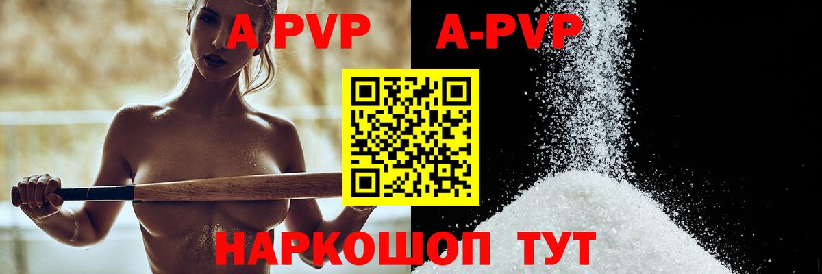 A-PVP Соль Уфа