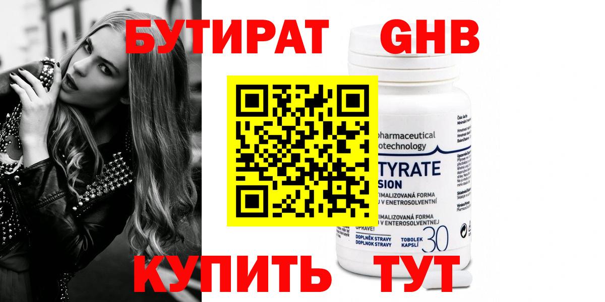 Бутират вода  Вход с VPN  Уфа 