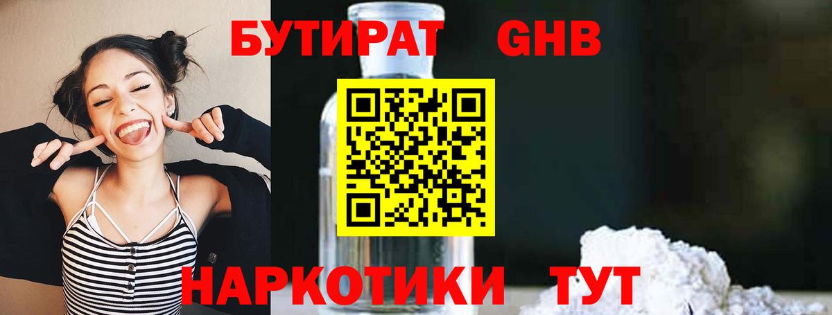 Бутират буратино Уфа