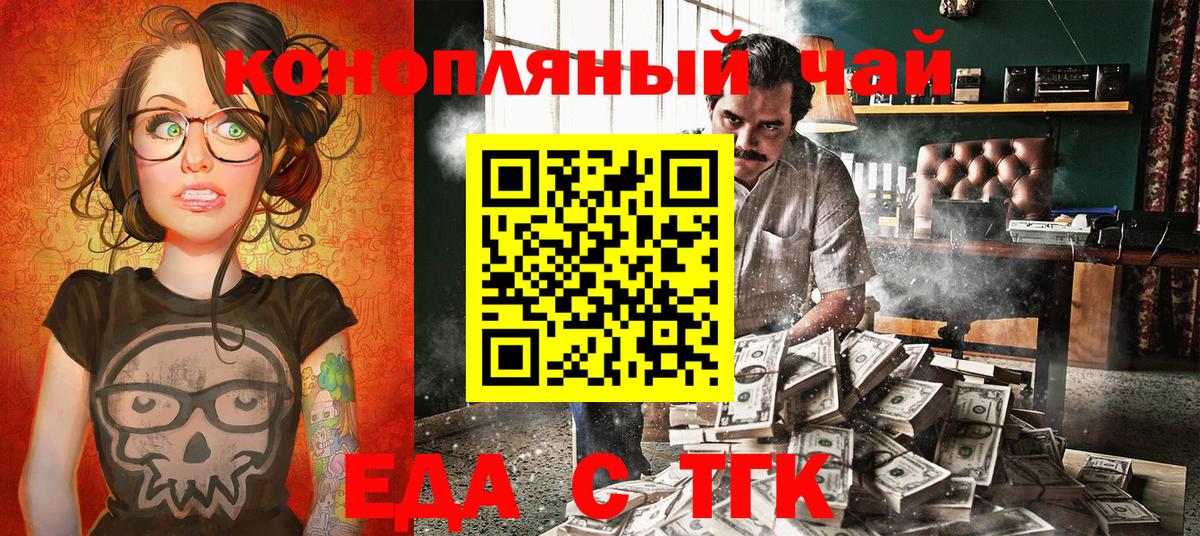 Еда ТГК конопля  Вход с VPN  Уфа 