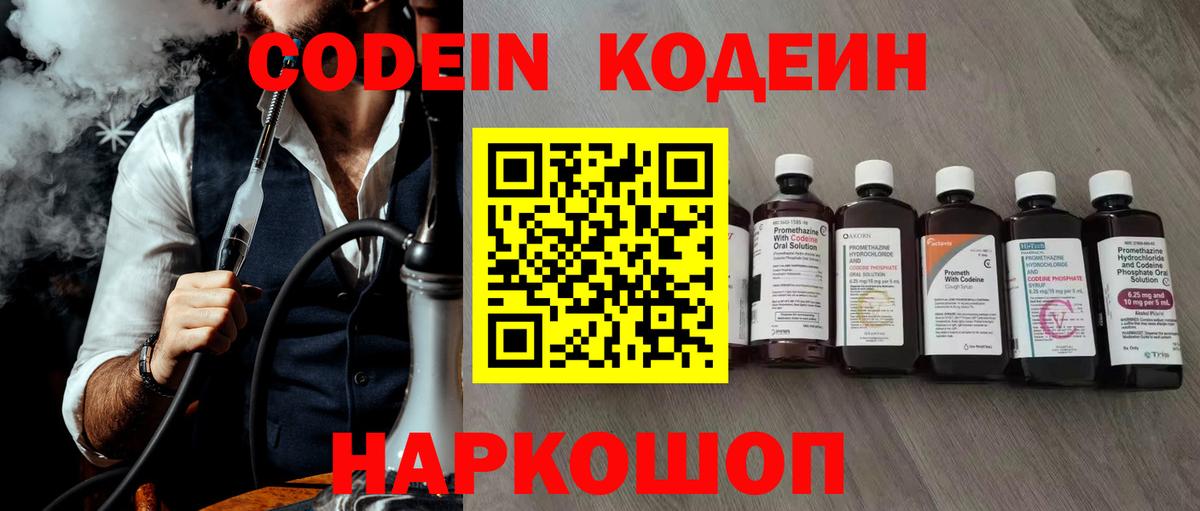 Уфа  Кодеиновый сироп Lean напиток Lean (лин)  Кодеиновый сироп Lean напиток Lean (лин)  Вход с VPN 