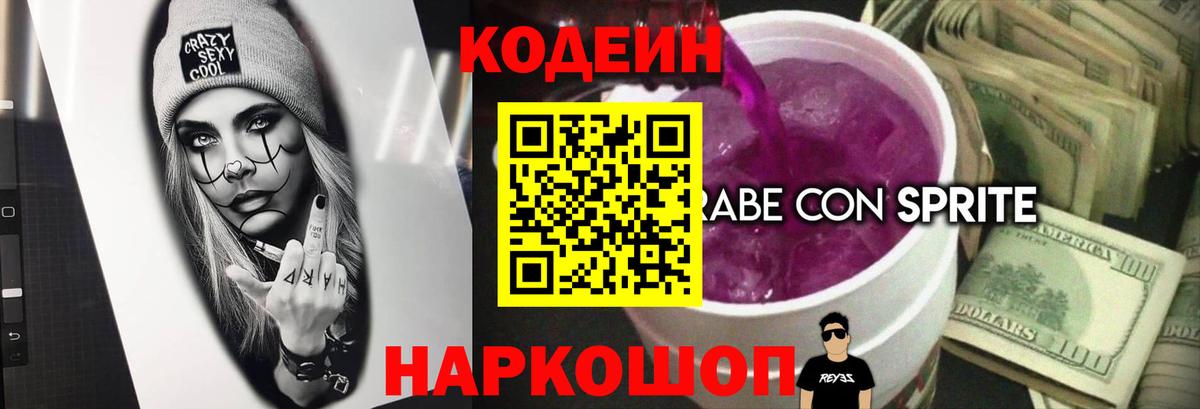 Кодеиновый сироп Lean напиток Lean (лин) Уфа