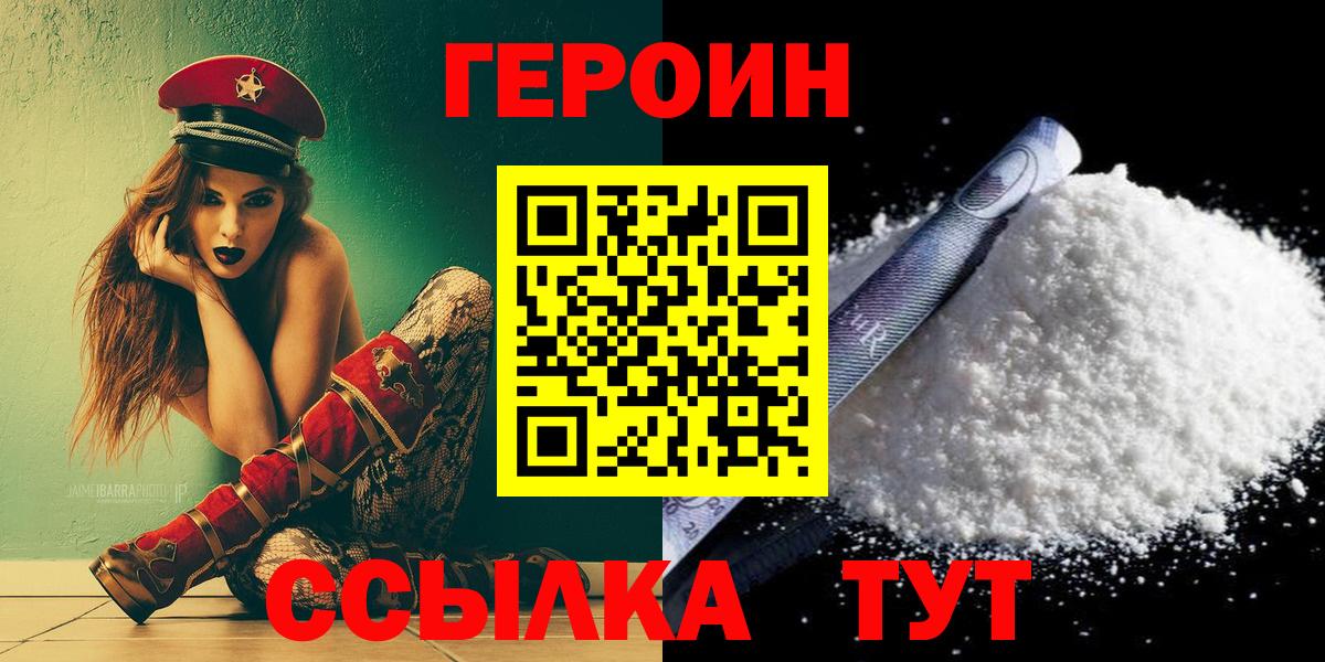 ГЕРОИН  Вход с VPN  Уфа  Героин афганец 