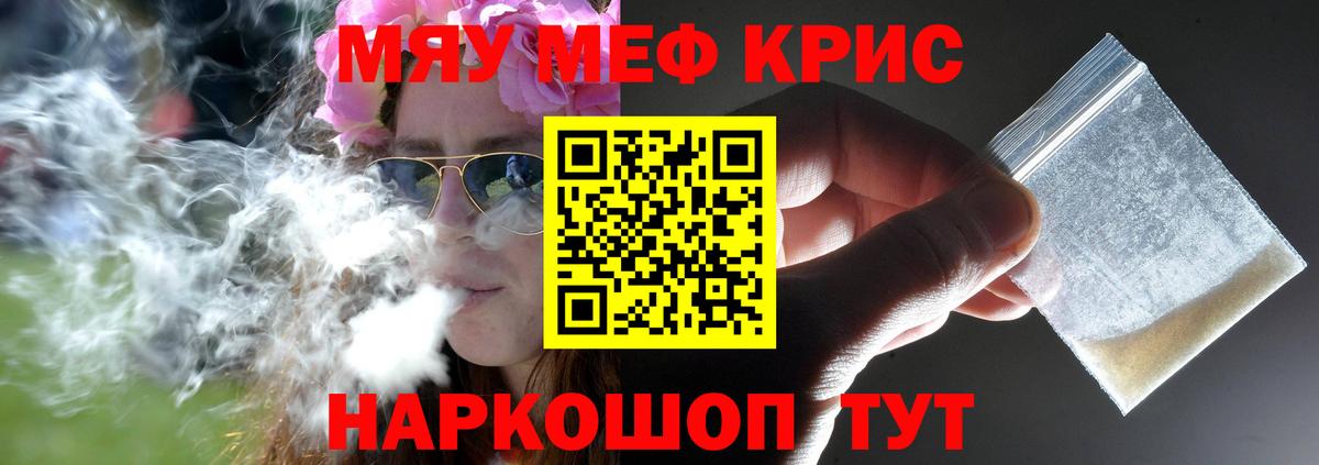 Мефедрон кристаллы Уфа