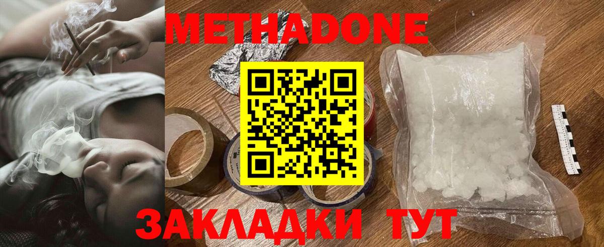 МЕТАДОН methadone  МЕТАДОН VHQ  Вход с VPN  Уфа 